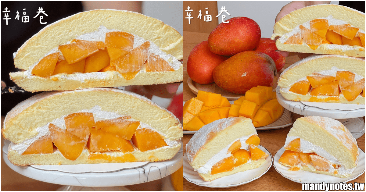 【幸福巷·手作波士頓派】高雄市三民區芒果季必吃甜點、爆汁芒果！