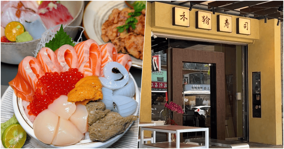 【禾翰壽司】高雄壽司愛店新開幕分店，必點料超多豪華海鮮丼！菜單