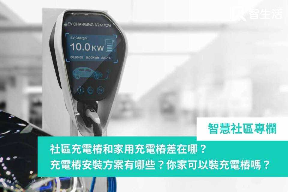 電動車正在連接一座室內充電站，螢幕顯示充電功率為 10.0kW，並顯示車輛圖示與相關資訊。