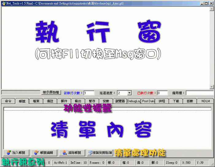 NetTools 線上教學@免空搶票自動化工具 (備份文) NetTools 線上教學@免空搶票自動化工具 (備份文)