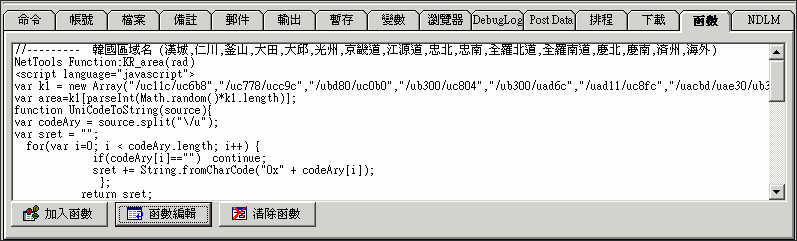 NetTools 線上教學@免空搶票自動化工具 (備份文) NetTools 線上教學@免空搶票自動化工具 (備份文)