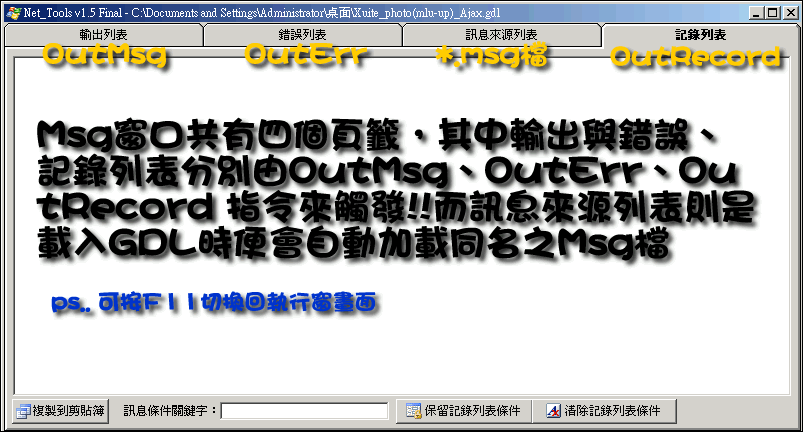 NetTools 線上教學@免空搶票自動化工具 (備份文) NetTools 線上教學@免空搶票自動化工具 (備份文)