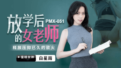 PMX051 - Nữ giáo viên sau giờ học (PMX051 - Nữ giáo viên sau giờ học) [26]