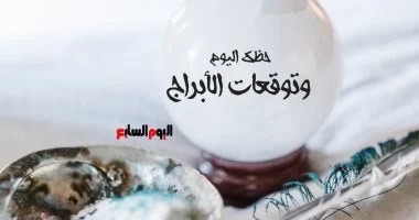 حظك اليوم وتوقعات الأبراج الاثنين 15 ديسمبر على الصعيد المهنى والعاطفى والصحى حظك اليوم وتوقعات الأبراج الاثنين 15 ديسمبر على الصعيد المهنى والعاطفى والصحى