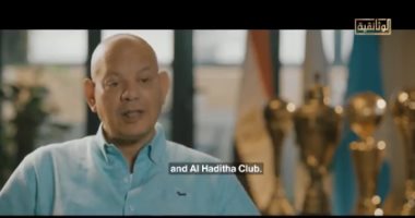 مدير عام الاتحاد السكندرى يروى حكاية فى وثائقى الاتحاد.. سيد البلد