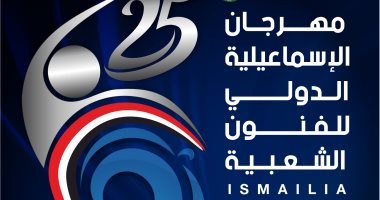 ندوات علمية حول الفنون الشعبية بمهرجان الإسماعيلية.. اعرف مواعيدها