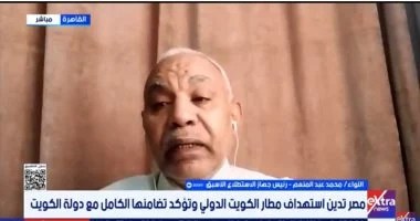 محمد عبد المنعم لإكسترا نيوز: التضامن المصرى مع دول الخليج التزام عملي ومادي