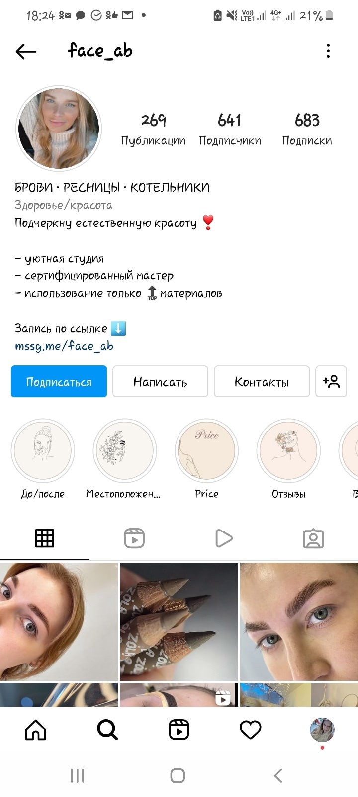 Профили инстаграм бровиста. Идеи бровей. Брови коллаж. Профили инстаграм бровиста. Визуал бровиста.