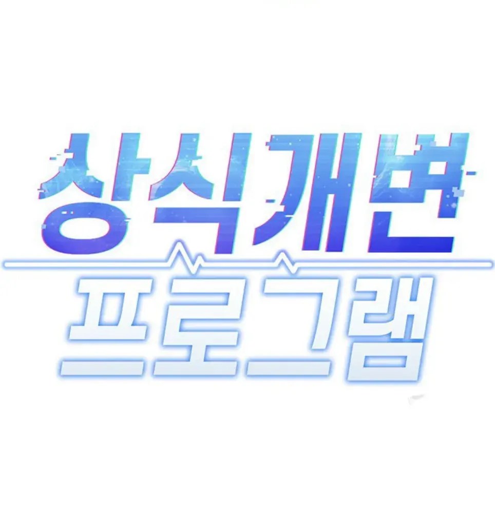 Komik Common Sense Manipulation Chapter 36 Halaman 2