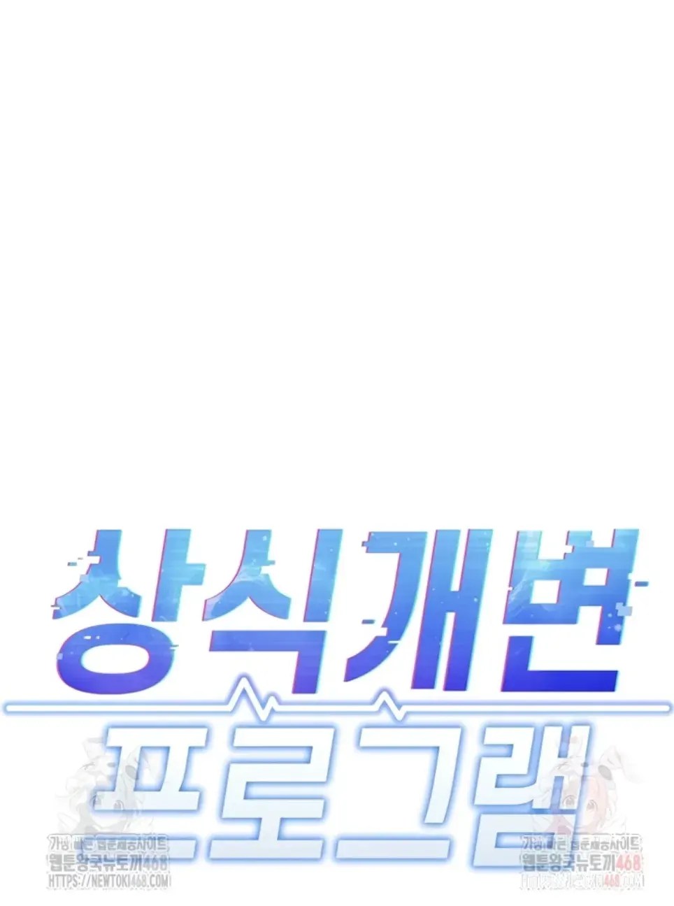 Komik Common Sense Manipulation Chapter 21 Halaman 2