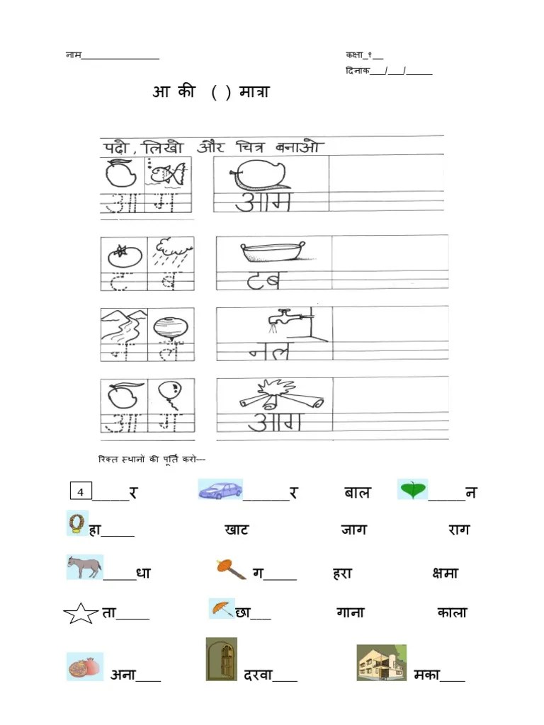 Till last year, the window for practical examinations was provided from 1st january to 7th february. hindi kids worksheets (matra parichay)