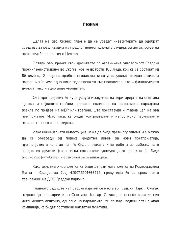 Бизнис план | PDF