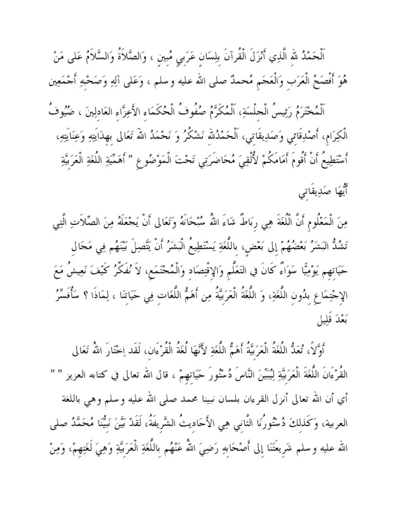 أَوَّلاً، نَشْكُرُ اللهَ عَزَّ وَجَلَّ الَّذِيْ قَدْ أَعْطَاناَ نِعَمًا . Syarahan Bahasa Arab Pdf