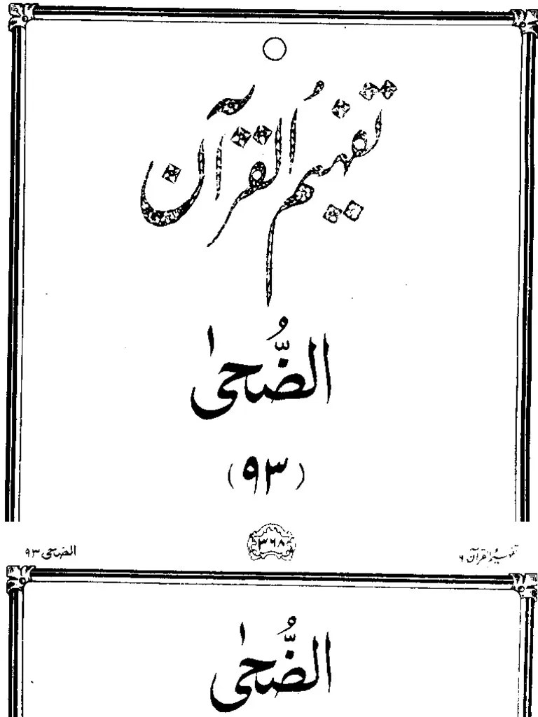 093 Surah Ad Dhuha Mishary Al Afasy Irecite Tafheem-ul-Quran - Abul Ala Maududi.
