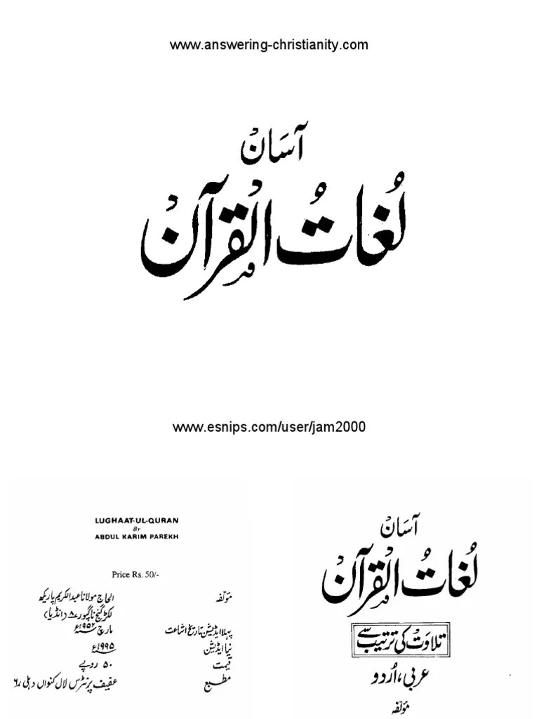 Anwar Ul An Fi Hall E Lughat Ul Quran 4 Books Free Download Pdf Free Pdf Books Islamic Books In Urdu Al Quran Al Karim Urdu Translation by Maulana Muhammad Junagarhi - Shah Fahad Quran E Kareem Printing Complex March 2 2013 In Quran.