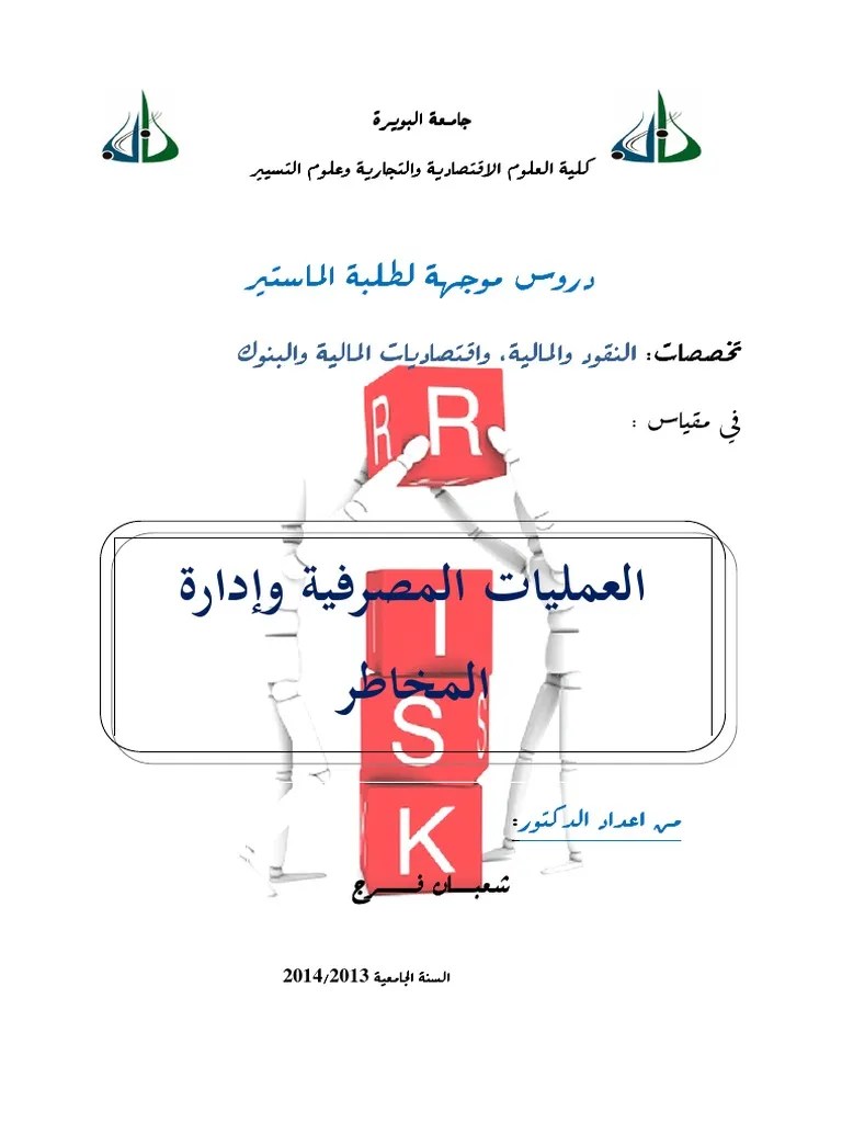 مقياس إدارة المخاطر البنكية