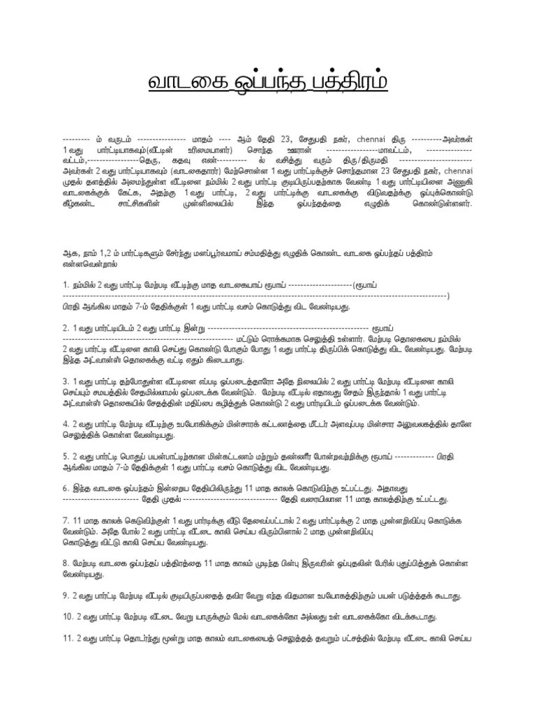 வாடகை ஒப்பந்த பத்திரம் II | PDF