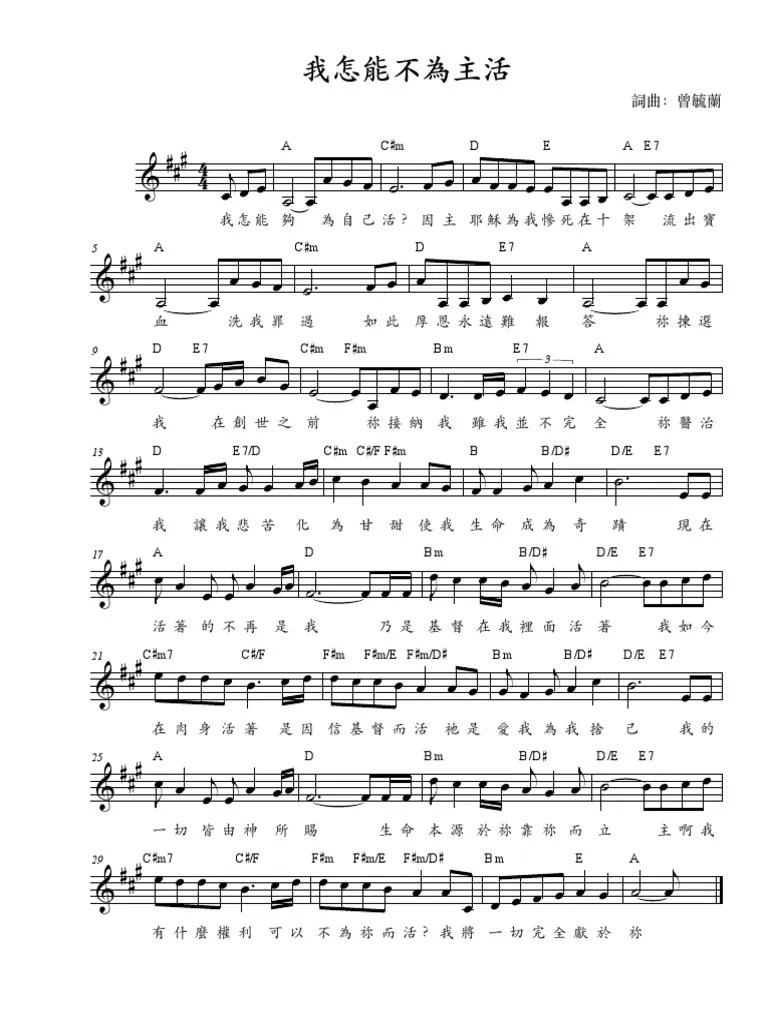 Wo我怎能不為主活 | PDF