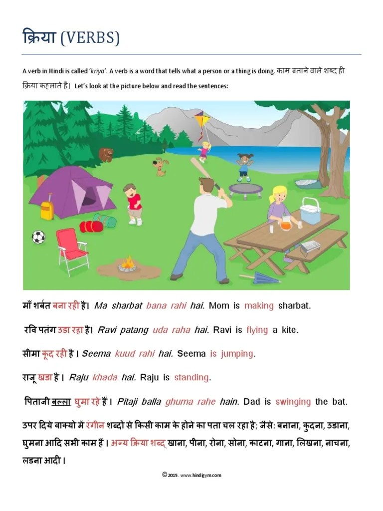 Verbs Hindi | PDF