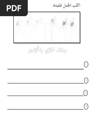 Bahasa arab tahun 6 | tajuk 4 ( dhomir muttasil bil ismi). Latihan Bahasa Arab Tahun 6 Tajuk 1 Pdf