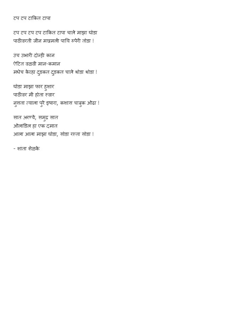 इतर कविता-बालभारती - आठवणीतील PDF | PDF