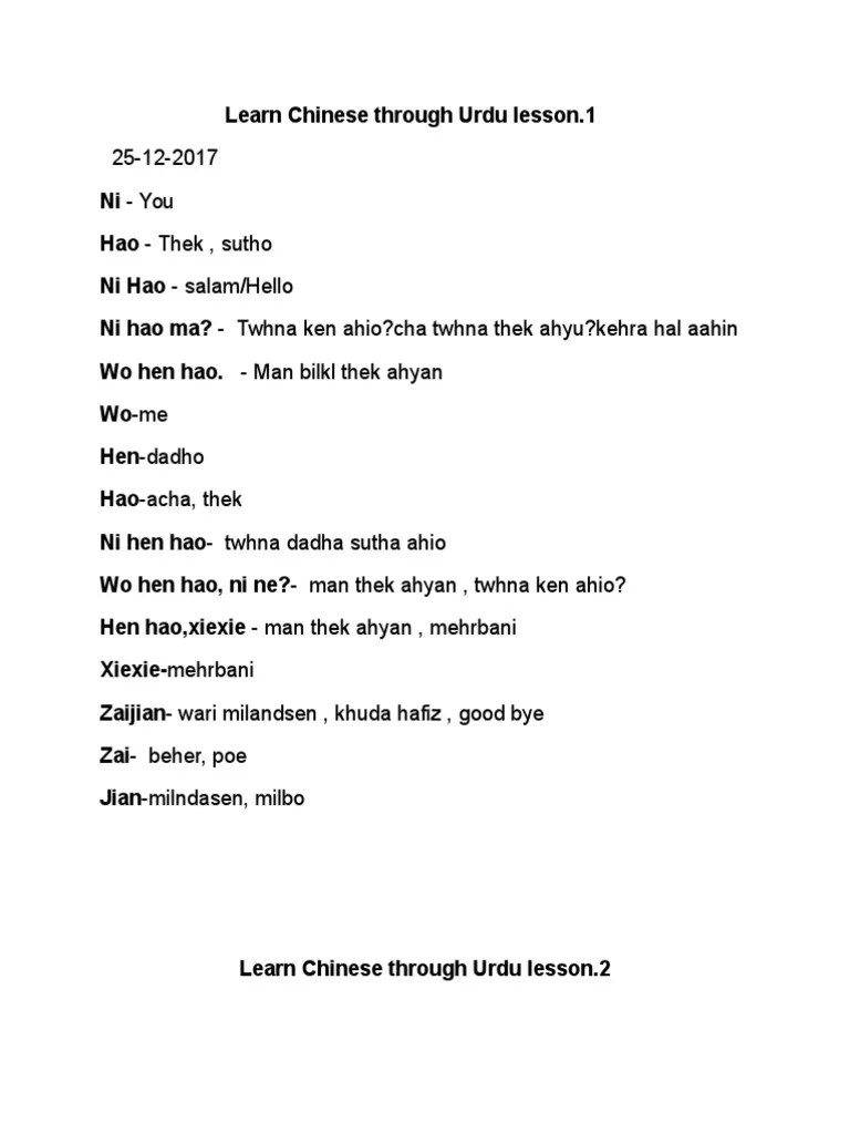 Learn Chinese Through Urdu Lesson