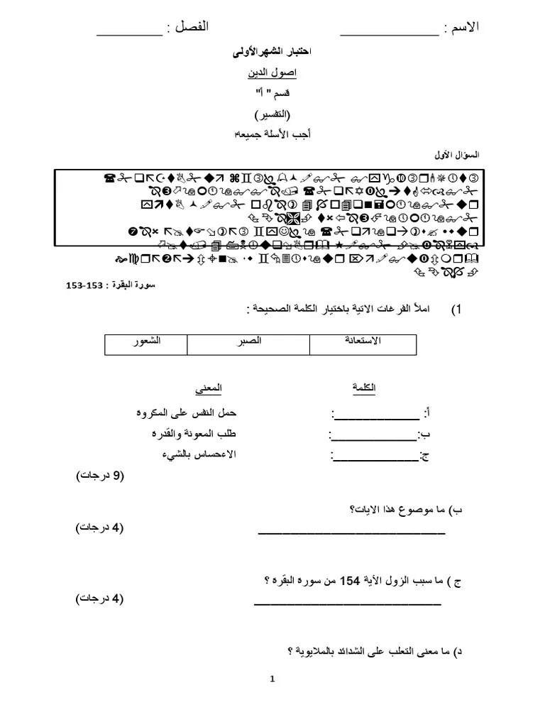 Kebiasaanya pihak sekolah akan sedia menetapkan pakej subjek tingkatan 6 yang boleh dipilih oleh pelajar. Usuluddin Tingkatan 1 Pdf