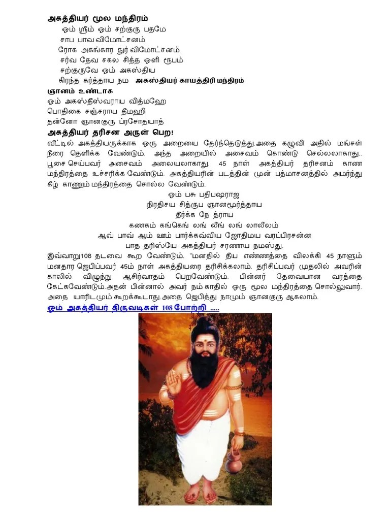 அகத்தியர் மூல மந்திரம் | PDF