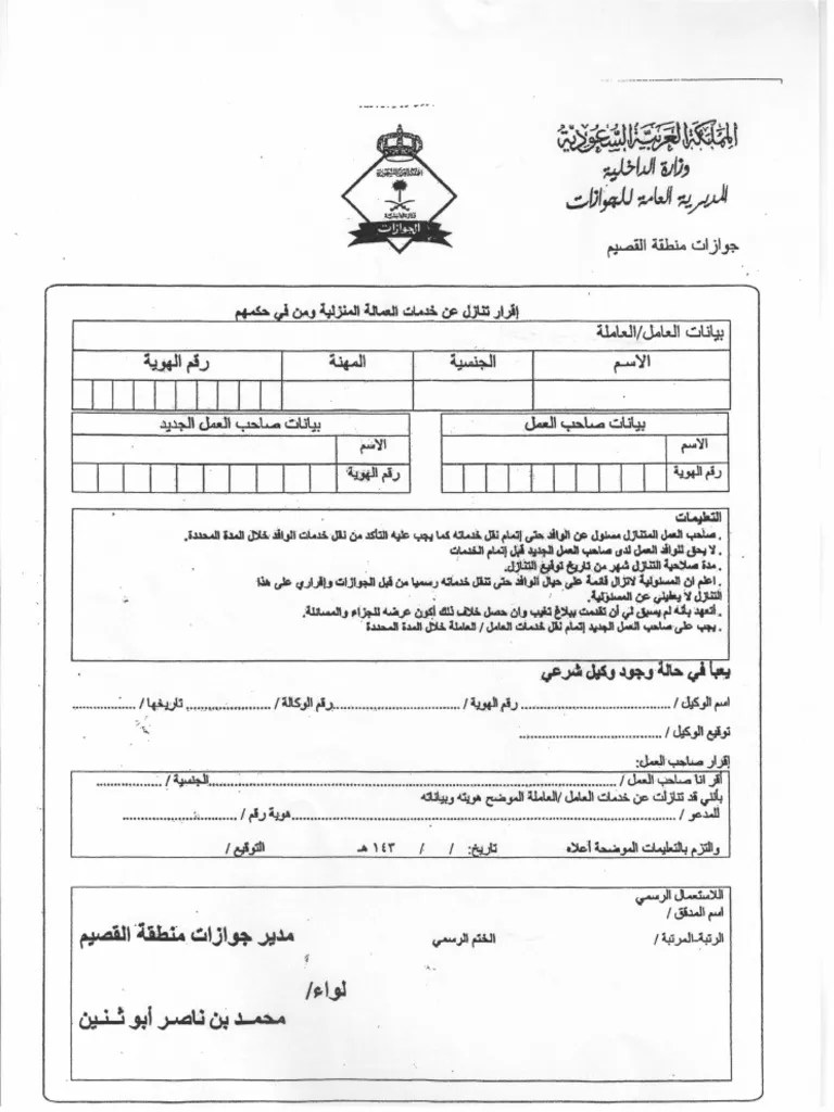 يوجد جزء في أسفل مربع التعليمات يتم وضع البيانات الخاصة بالوكيل الشرعي وعنوان صاحب العمل. نموذج كشف رواتب العمالة المنزلية