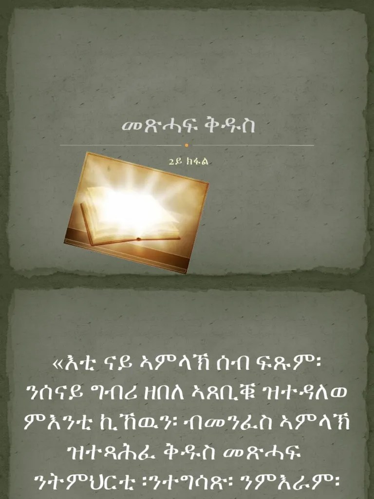 መጽሓፍ ቅዱስ | PDF
