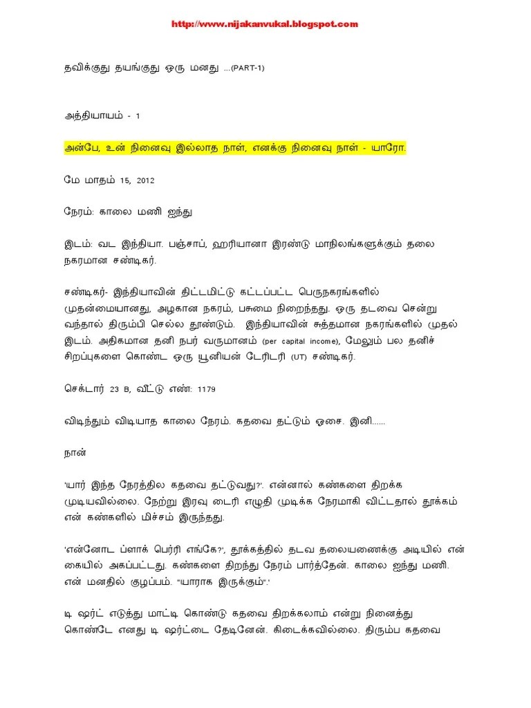 தவிக்குது தயங்குது ஒரு மனது ...PART-1 | PDF