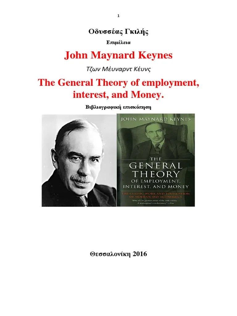 Οδυσσέας Γκιλής. Keynes. John Maynard Keynes. General Theory. Γενική Θεωρία. Θεσσαλονίκη 2016 | PDF