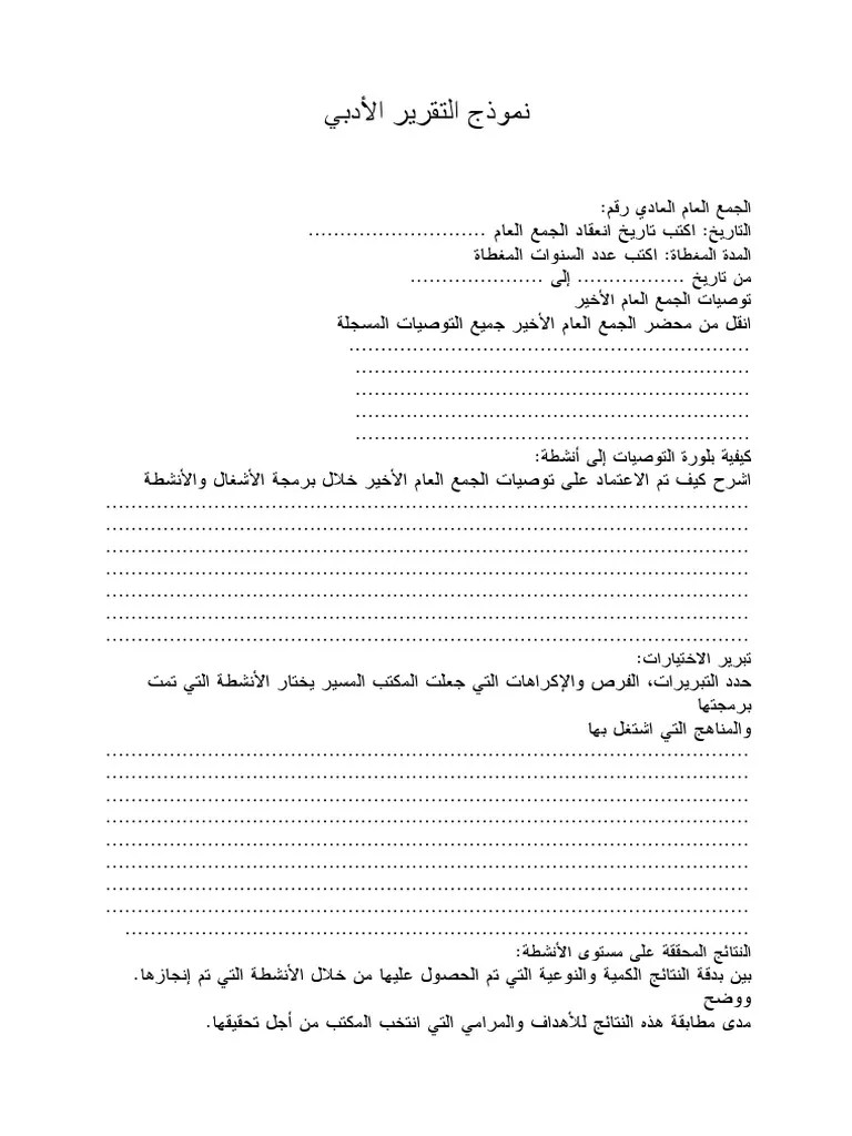 Model De Rapport Moral | PDF