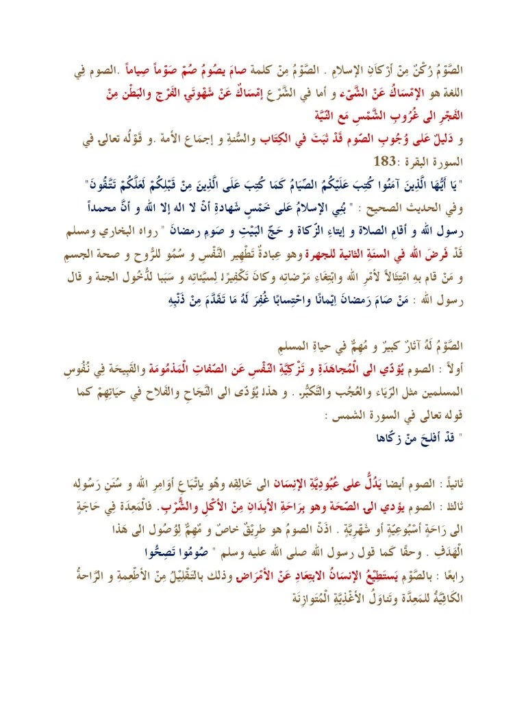 Bahasa arab pt3 (tingkatan 1, 2, 3): Karangan Puasa Bahasa Arab Pdf