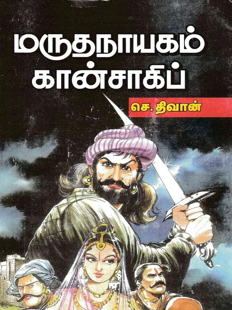 மருதநாயகம் | PDF