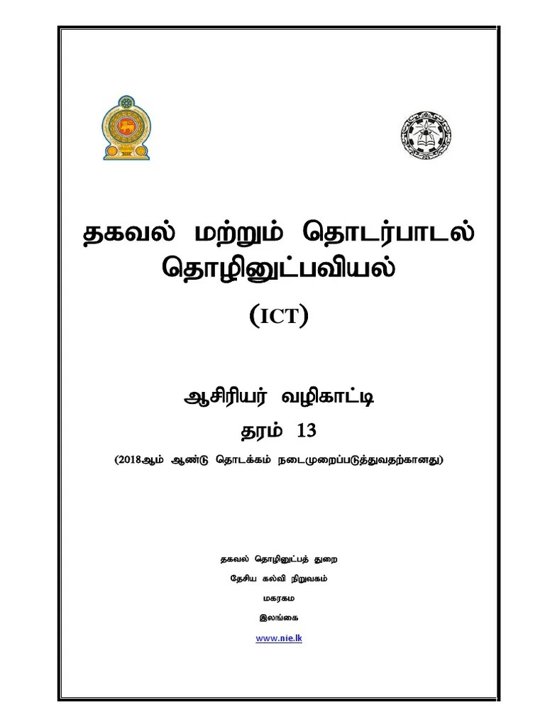 TGr13TG ICT PDF | PDF