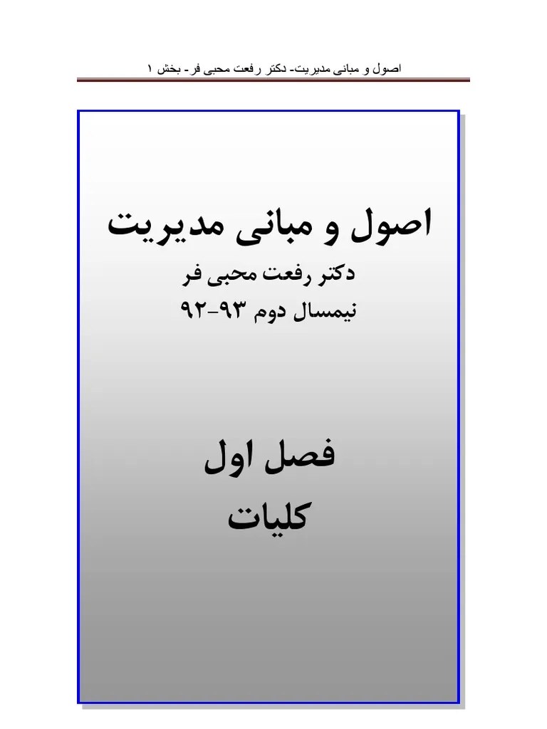 Management Principles Part - 1 | PDF