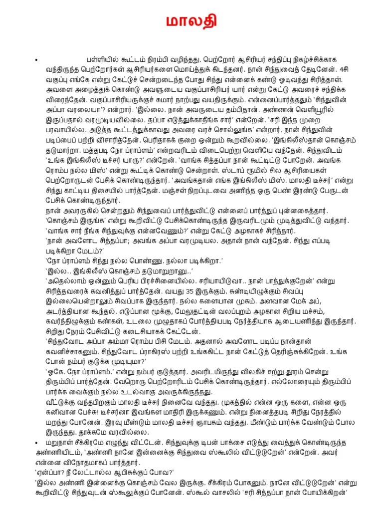 மாலதி PDF | PDF