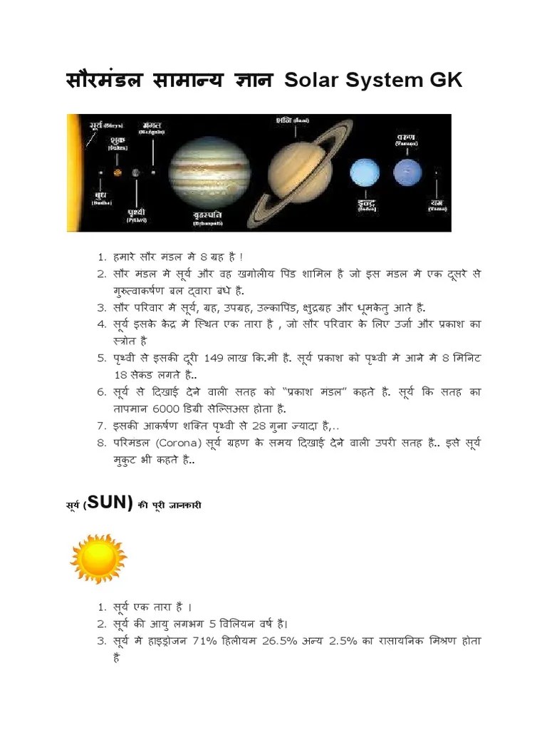 सौरमंडल सामान्य ज्ञान Solar System GK PDF | PDF