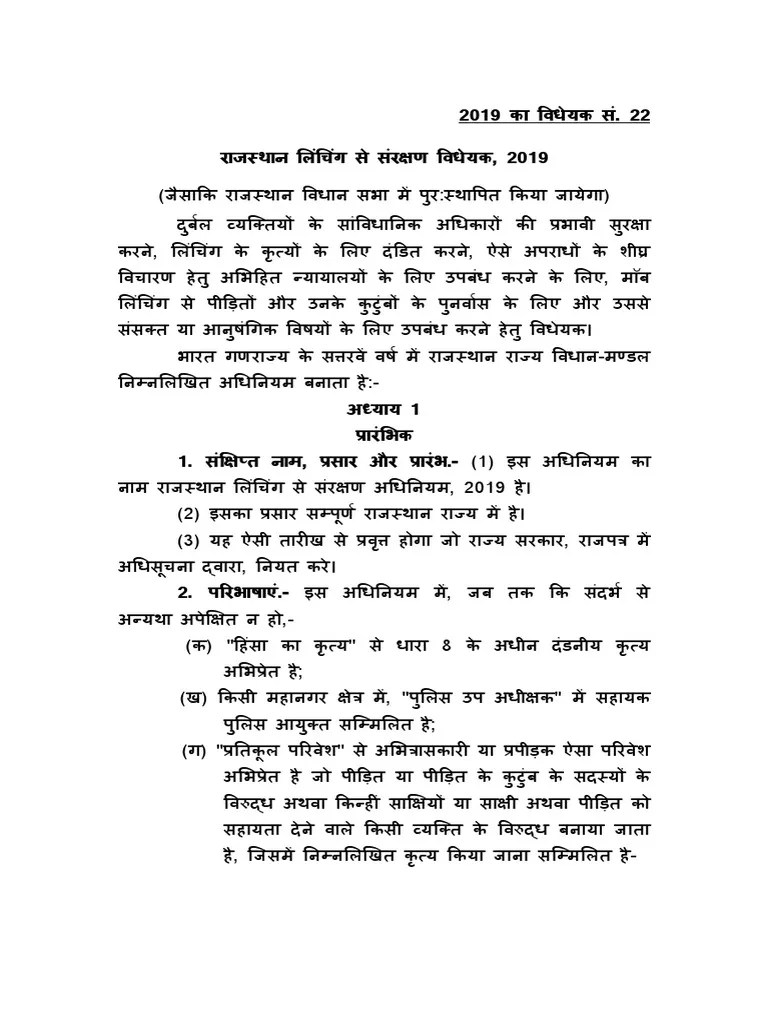 Rajasthan Protection From Lynching Bill 2019 PDF Full Text Bare Act Hindi English | PDF