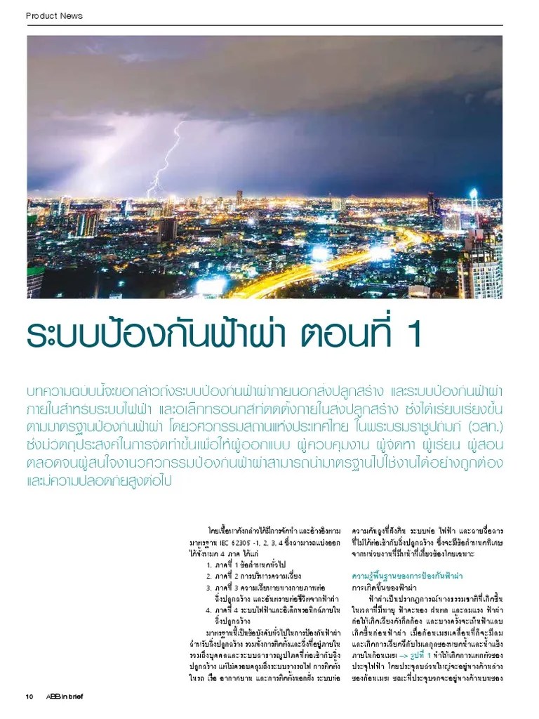 Lightning Protection System Part 1 | PDF