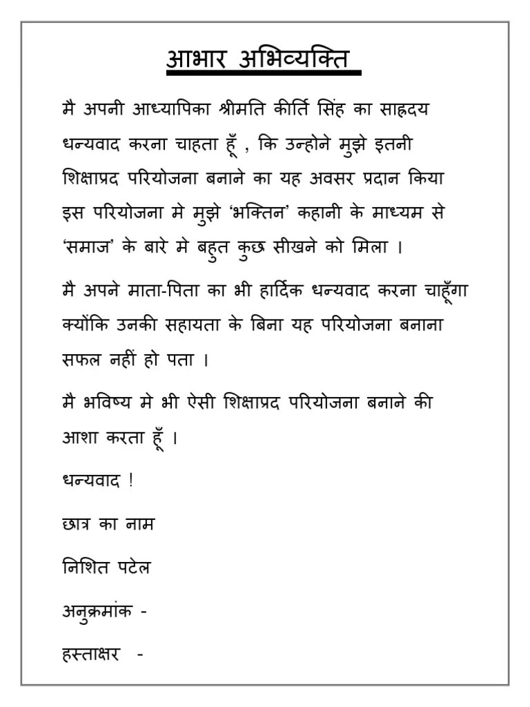 आभार अभिव्यक्ति | PDF