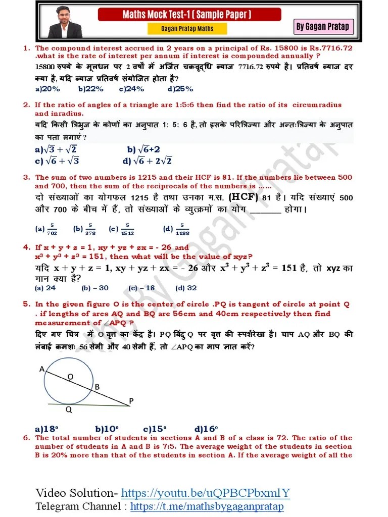 Mock Test - 1 By Gagan Pratap Sir Sample Paper | PDF | Euclid ...