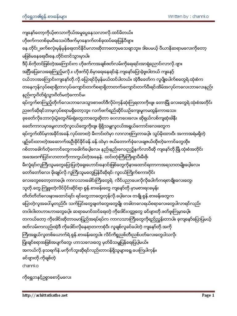 ကိုရွှေဘ၏စွန့်စားခန်းများ PDF | PDF
