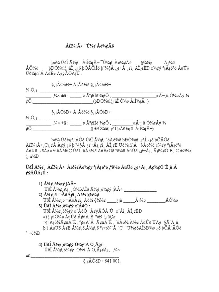 Partnership Deed Tamil | PDF | Orthography | Phonetics