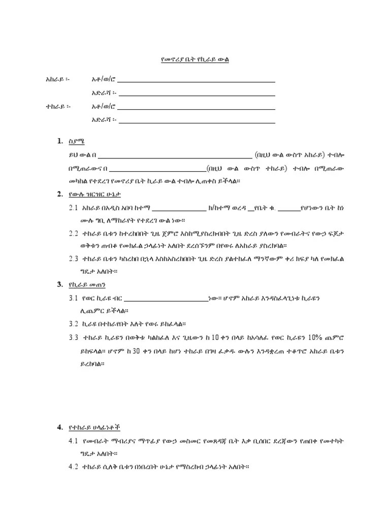 የመኖሪያ ቤት ኪራይ ውል | PDF