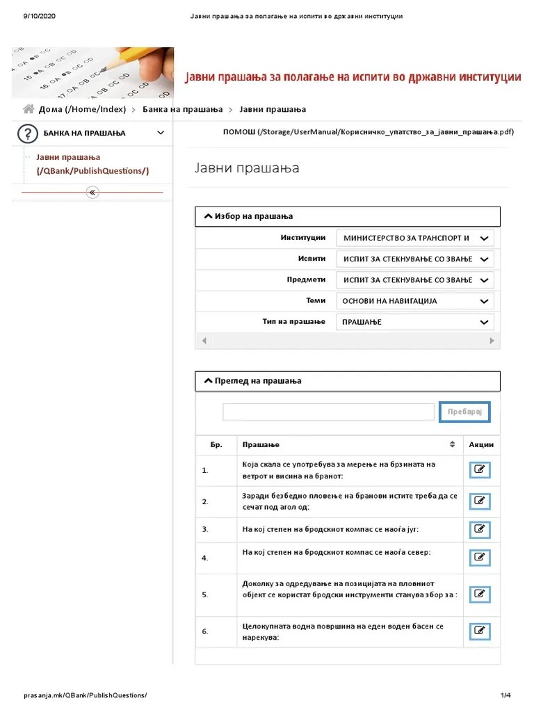 Јавни прашања за полагање на испити во државни институции PDF | PDF