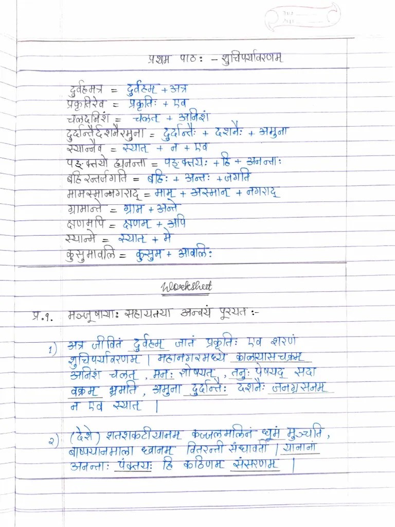 Sanskrit Chapter 1 PDF | PDF