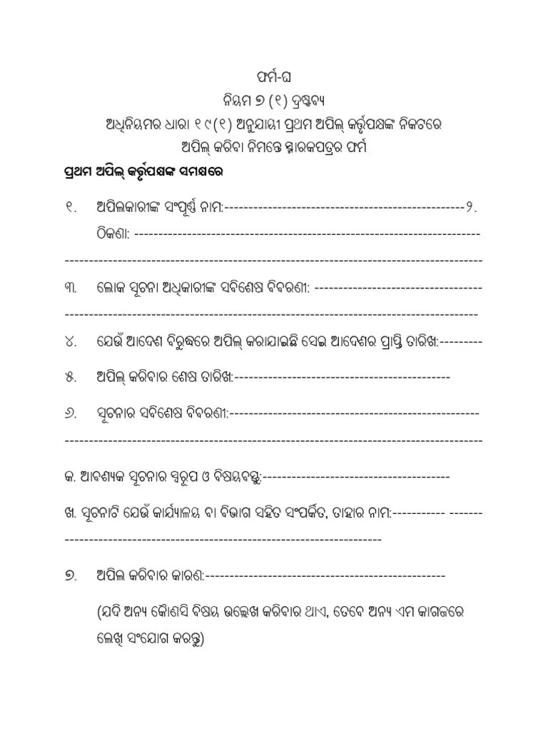 Form D Odia Pdf Pdf