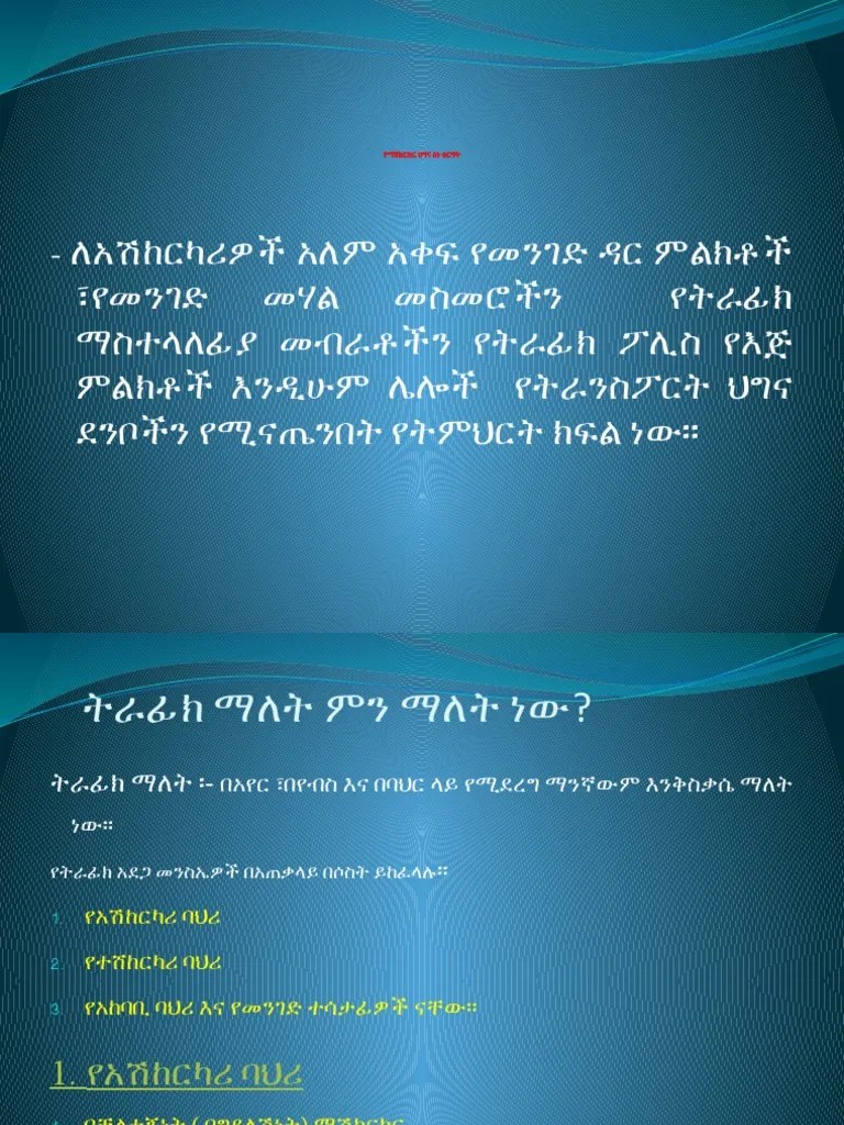 የማሽከርከር ህግና ስነ-ስርዓት | PDF